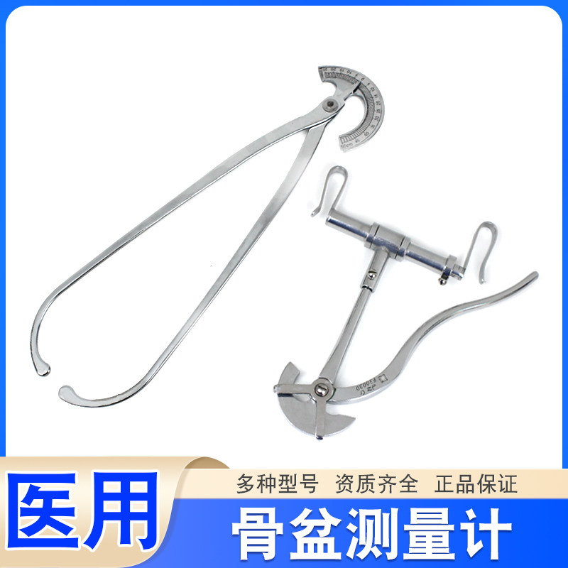 骨盆测量仪测量尺计器医用不锈钢骨盆卡尺测径规内外径