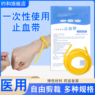 医用止血带乳胶管压迫捆扎动脉输液用一次性橡胶管皮筋医疗压脉带