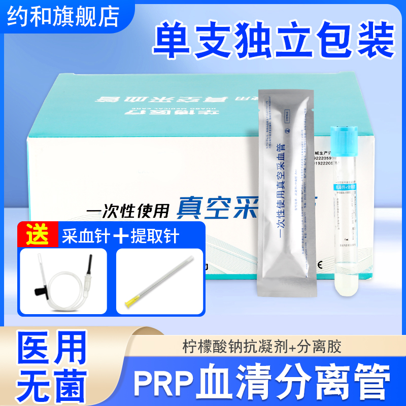 prp血清分离管医用无菌独立包装