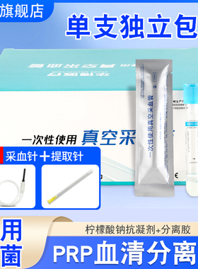 prp血清分离管医用8ml美容柠檬酸钠胶抗凝剂提取血小板采血管无菌