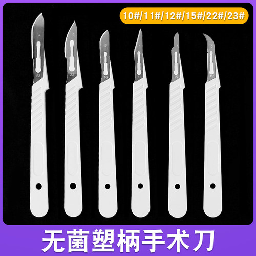 一次性手术刀医用无菌规格齐全