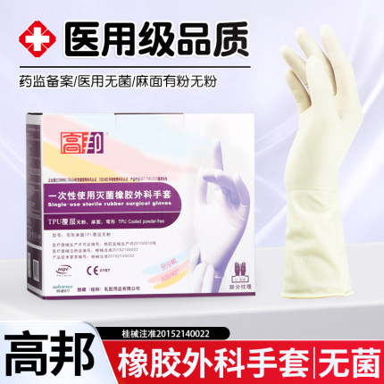 医用外科手术手套高邦一次性橡胶手套无菌医院手术室灭菌有粉无粉