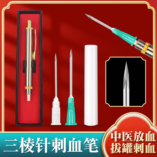 医用三棱针刺血笔/采血笔