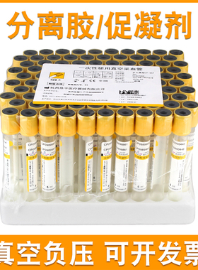 一次性真空采血管分离胶促凝剂管生化血清分离提取5ml/10ml黄色帽