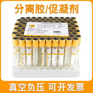 一次性真空采血管分离胶促凝剂管生化血清分离提取5ml 10ml黄色帽