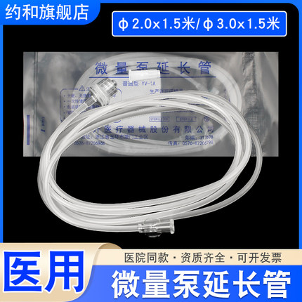 微量泵延长管医用微量注射泵延长管静脉注射点滴输液延长无菌