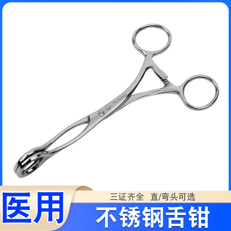 金钟医用舌钳不锈钢拉舌钳拉舌器舌头钳子急救金钟手术器械