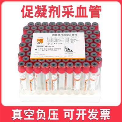 医用真空采血管促凝采血管5ML
