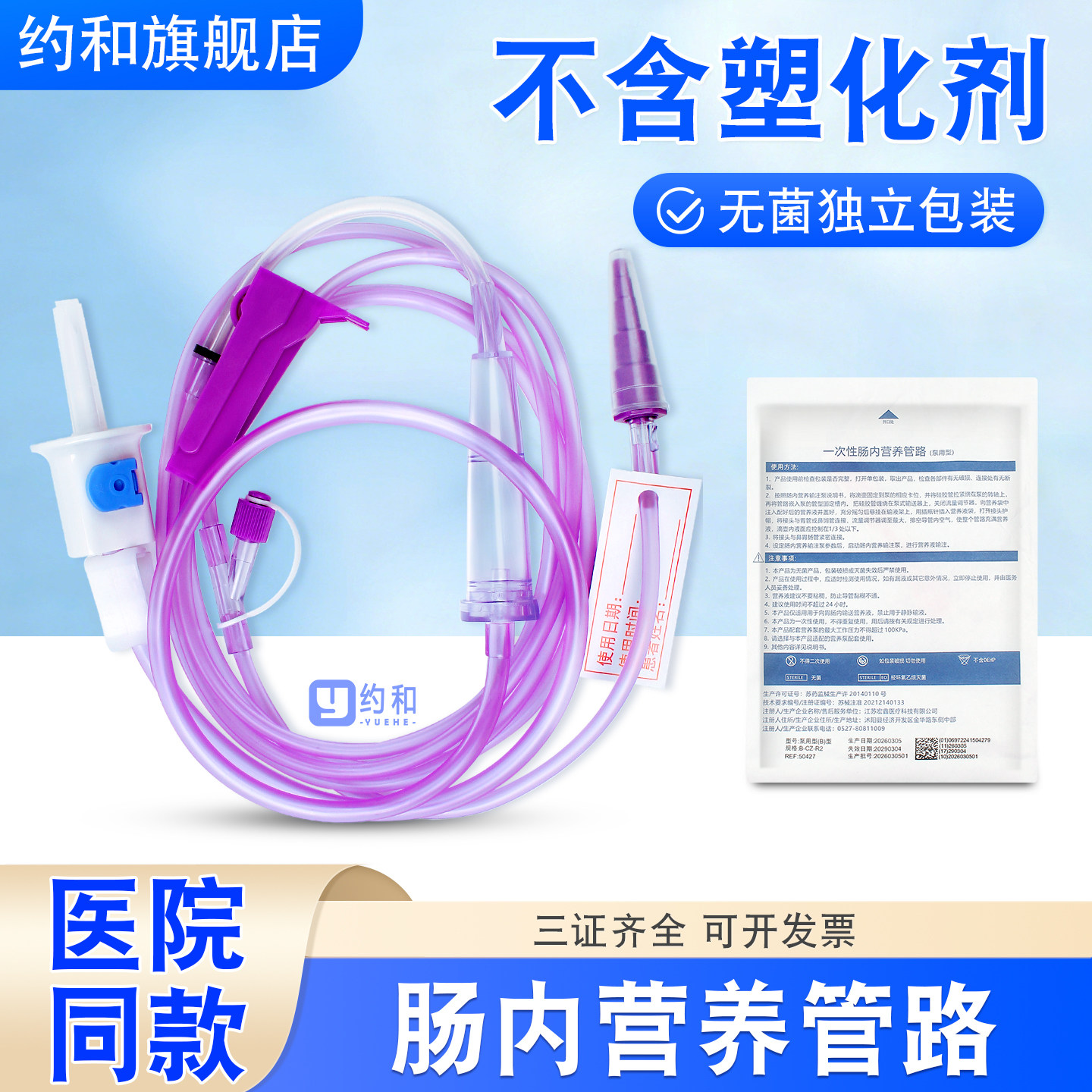 医用一次性肠内营养输注管路泵用营养液供应软管鼻饲管流食输注器