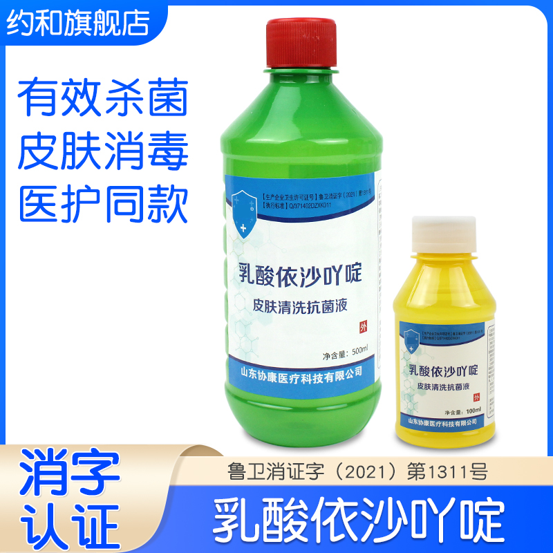 乳酸依沙吖啶皮肤伤口清洗消毒液100/500ml黄药水利凡诺消毒溶液