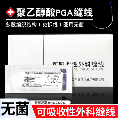 医用可吸收外科缝合线带针PGA线