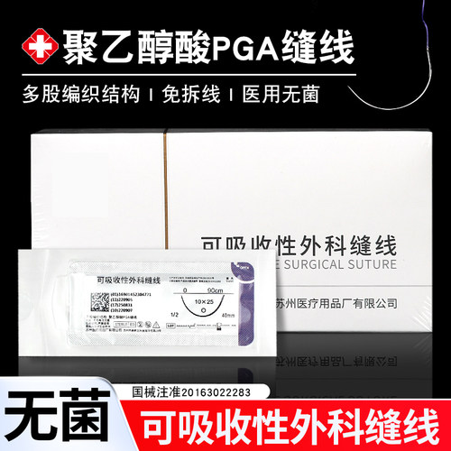 华佗医用可吸收外科缝合线带针