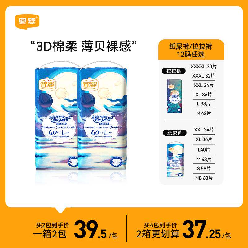 【直播专享】宜婴梦想家纸尿裤婴儿拉拉裤宝宝超薄透气尿不湿使用感如何?