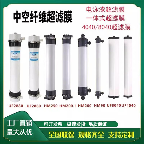 HM90中空纤维超滤膜尿素污水处理