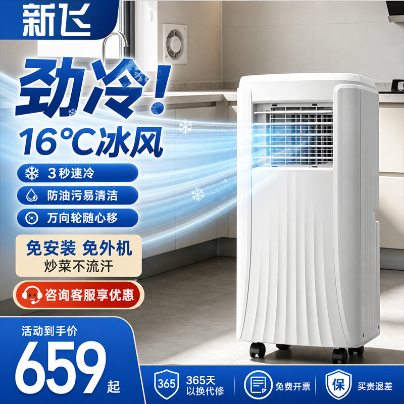 新飞移动空调单冷暖一体机家用卧室制冷免安装便捷式出租房无外机