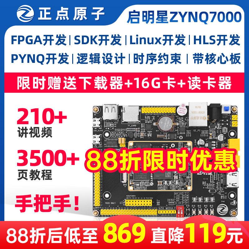 启明星ZYNQ开发板FPGA XILINX  7010 7020 Linux人工智能 电子元器件市场 开发板/学习板/评估板/工控板 原图主图