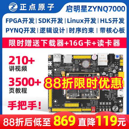 启明星ZYNQ开发板FPGA XILINX  7010 7020 Linux人工智能