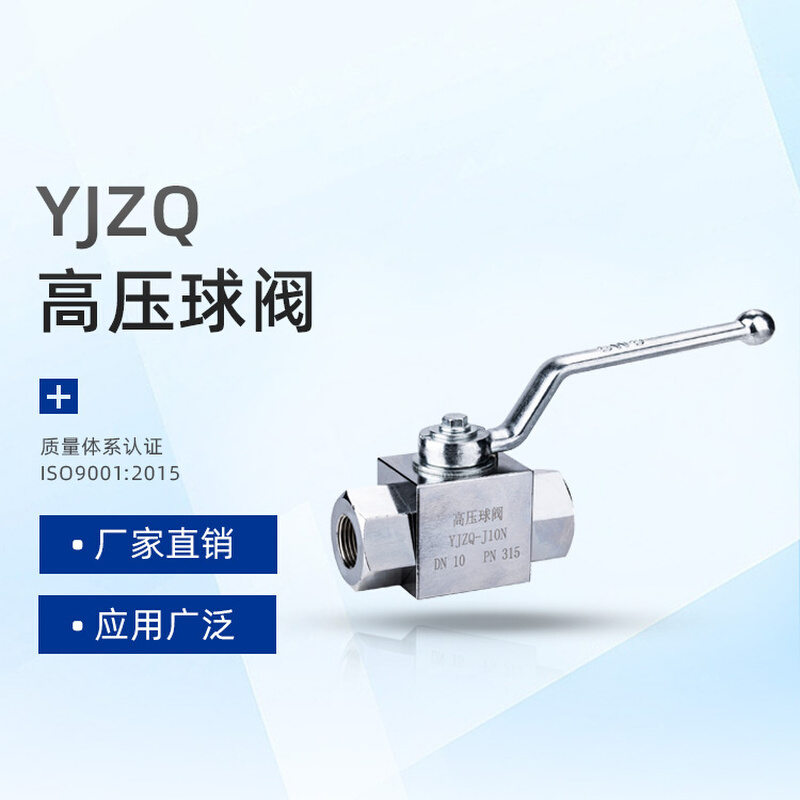 YJZQ液压高压球阀YJZQ/KHB液压英制公制内外螺纹板式阀门开关-封面