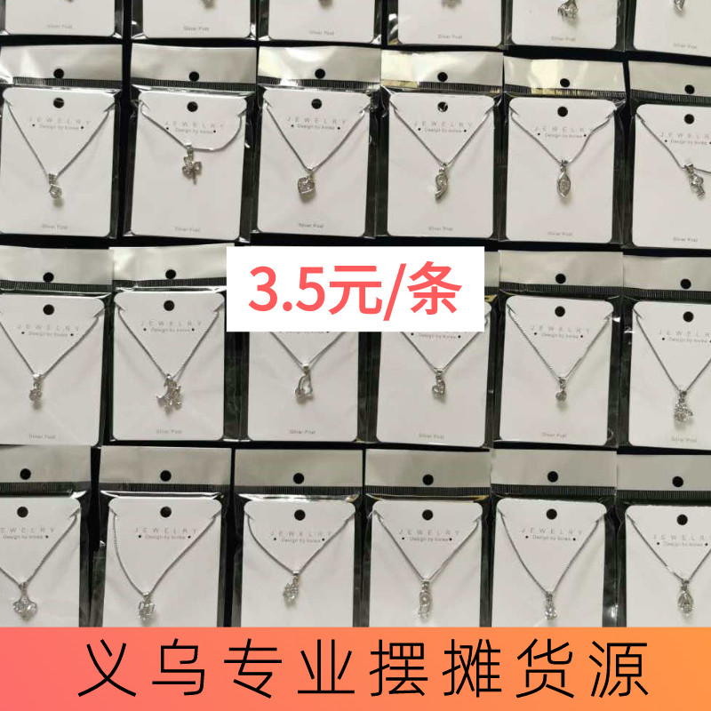 摆地摊 夜市货源 50条项链套装不重款 义乌商贸城饰品练摊