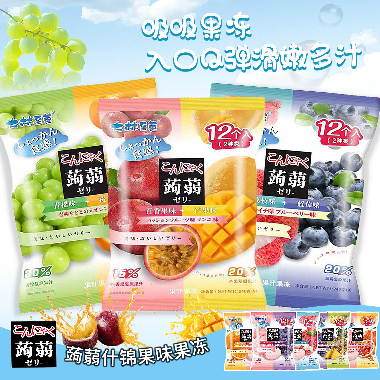 大林至菓双拼蒟蒻多口味果汁果冻