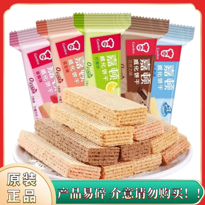 嘉顿威化散装休闲西式夹心饼干