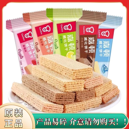 嘉顿威化散装花生味巧克力柠檬草莓味办公休闲小零食西式夹心饼干
