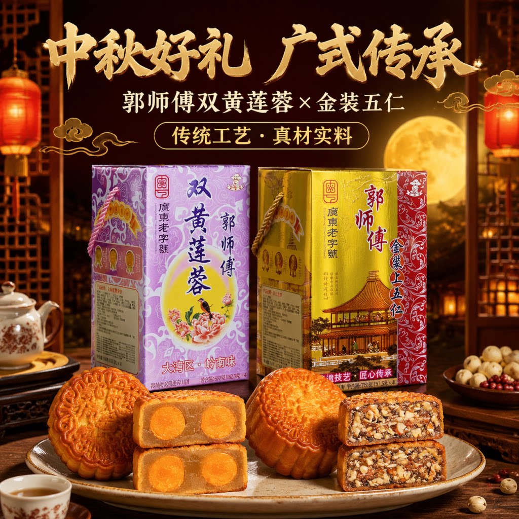 惠州特产郭师傅月饼叉烧皇月饼广式双黄莲蓉五仁月饼礼盒中秋送礼