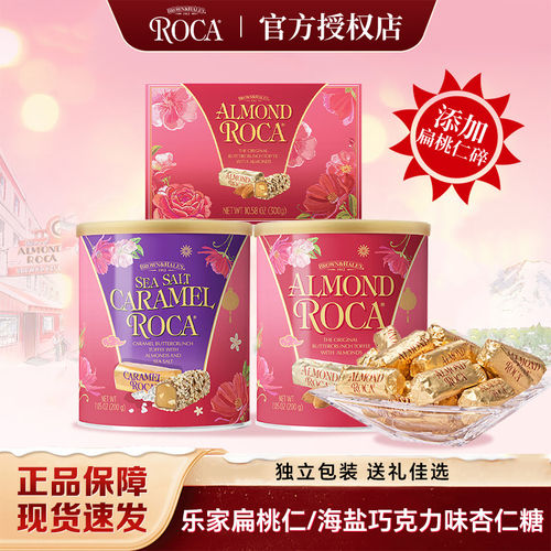 Roca乐家扁桃仁巧克力糖礼盒送礼