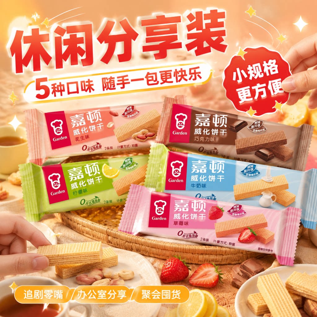 嘉顿威化饼干5种口味追剧办公室休闲零食草莓味独立装办公室零食