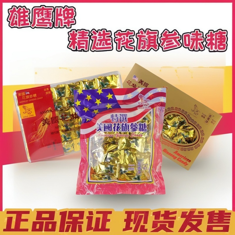 香港雄鹰牌特选美国花旗参糖滋养润喉人参糖270g袋装糖果老人送礼