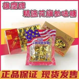 香港雄鹰牌特选美国花旗参糖滋养润喉人参糖270g袋装 糖果老人送礼
