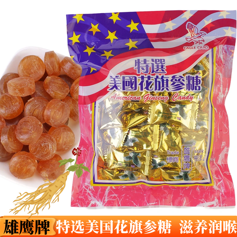香港进口花旗参鹰牌老牌正宗人参糖颗粒滋养润喉年货送礼独立包装