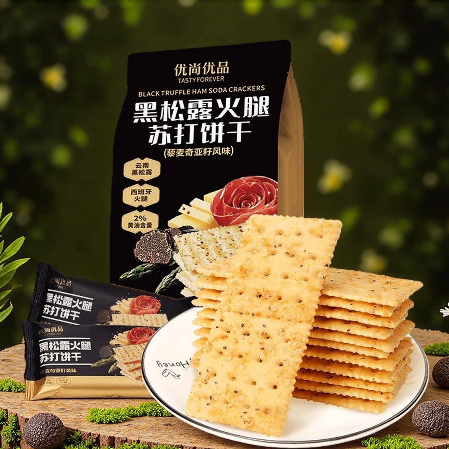 优尚优品黑松露火腿苏打饼干全麦无糖咸味休闲解馋小零食超市同款