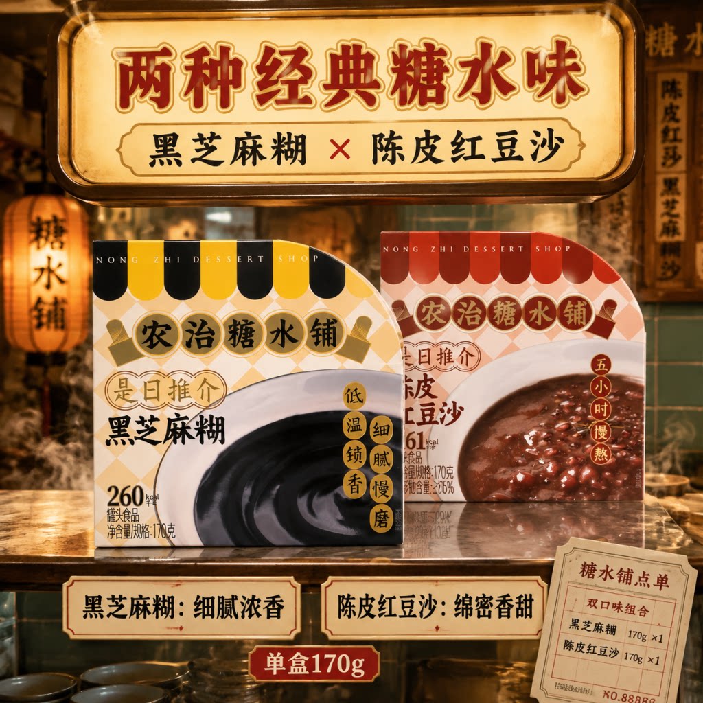 农治黑芝麻糊陈皮红豆沙开盖即食港式速食粥碗装早餐营养谷物代餐