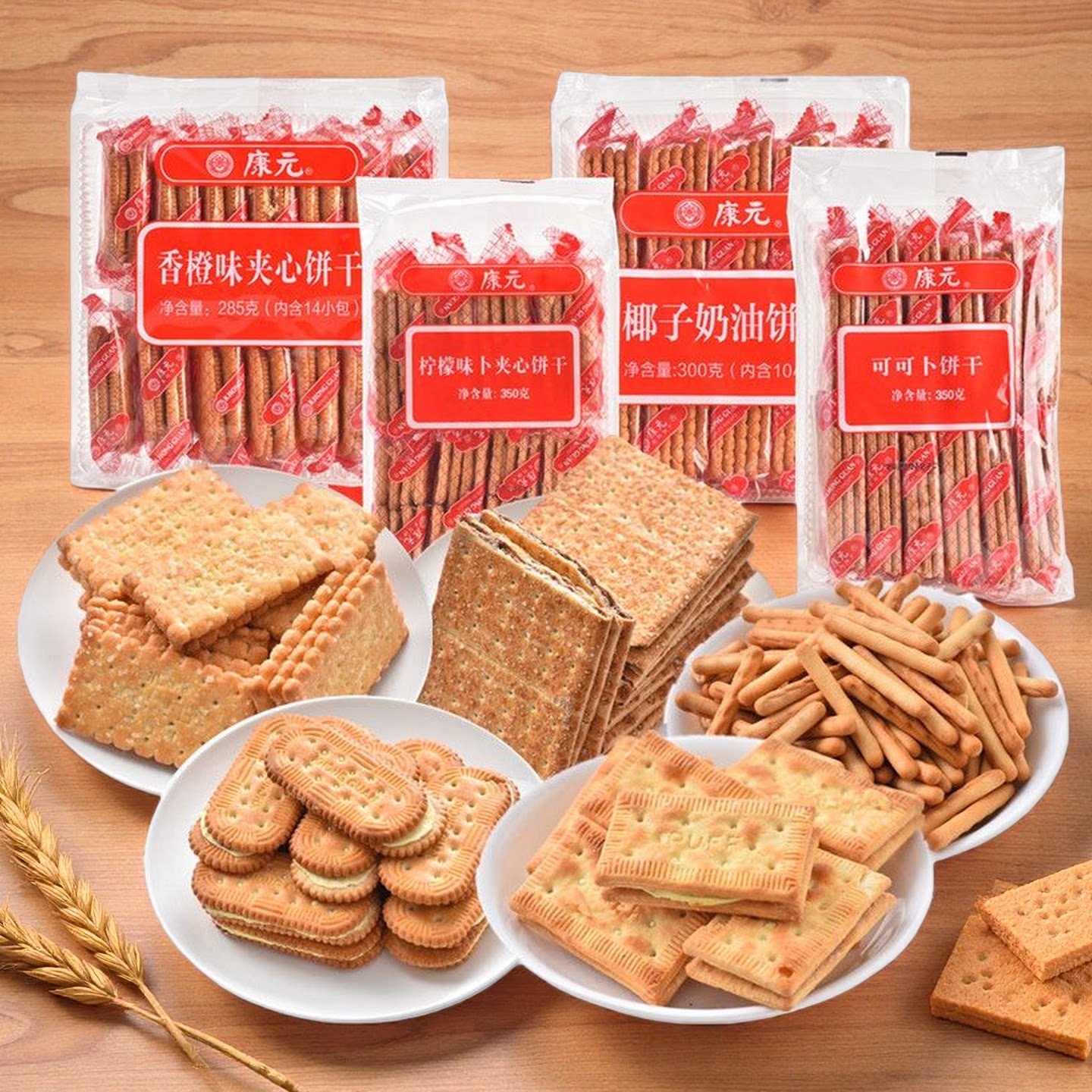 康元饼干椰子奶油柠檬卜香橙巧克力夹心饼干80后儿时童年怀旧零食