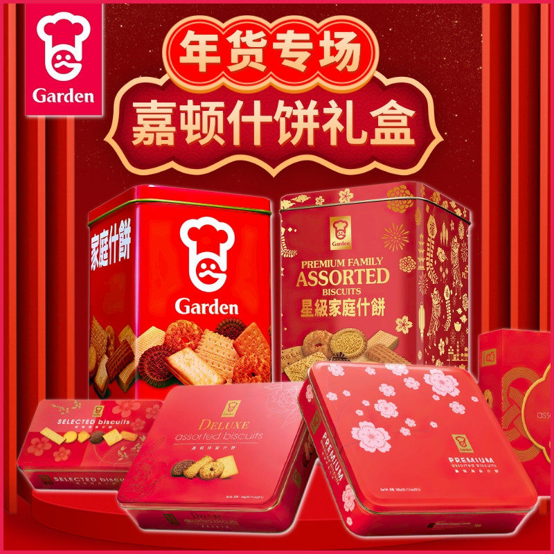 香港嘉顿家庭什锦饼干1380g大桶铁罐装多口味混合曲奇饼送礼佳品