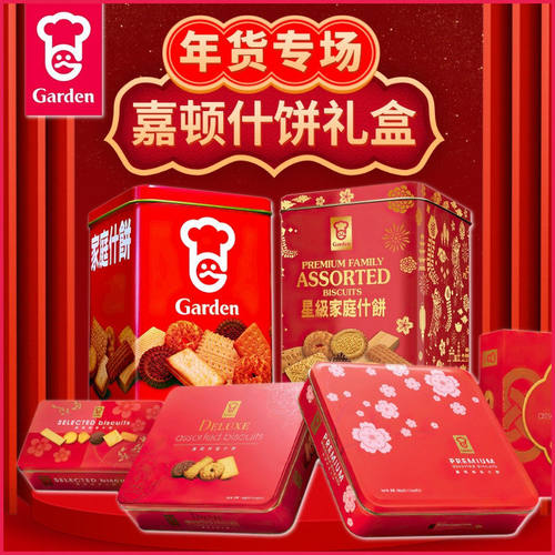 香港嘉顿家庭什饼曲奇礼盒1380g