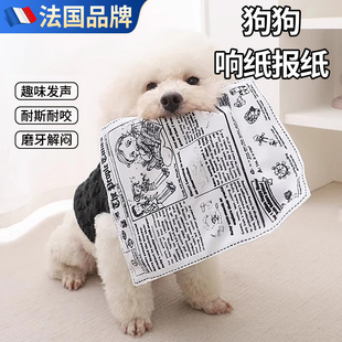 狗狗玩具发声响纸报纸自嗨解闷神器耐咬磨牙柯基比熊幼犬宠物用品