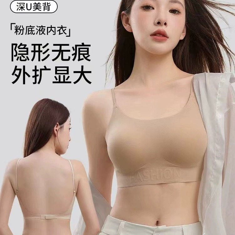 粉底液美背内衣女隐形不透舒适吊带文胸一体背心U型露背抹胸夏季