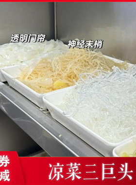 凉拌魔芋素丝 河南特产海蜇丝脆凉菜 透明门帘凉菜三巨头食品