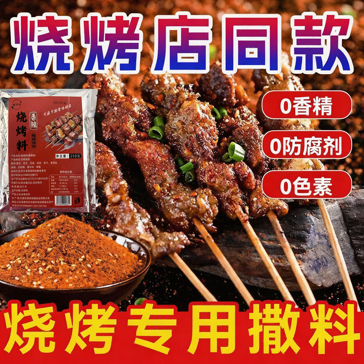鲍顶牛烧烤料烤牛羊肉烤翅撒料干碟蘸料烧烤店秘制配方商用调味料
