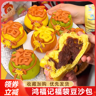 农科院官方旗舰店州城鸿福记福袋豆沙包年货新年花饽饽中式手工面