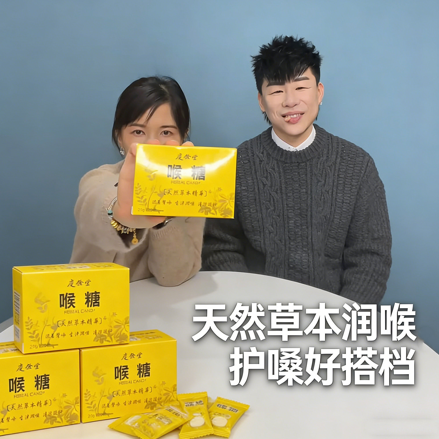 庆余堂喉糖庆徐堂papi酱胡彦斌万茜同款推荐润喉糖草本萃取清凉糖