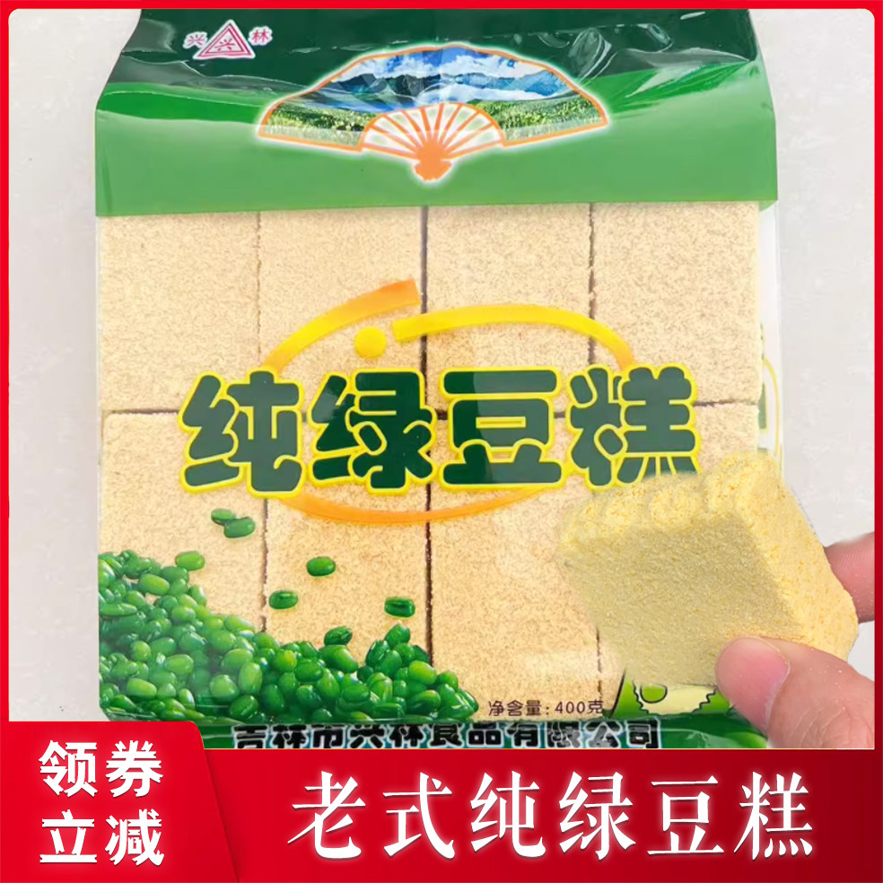 老式纯绿豆糕东北吉林特产绿豆糕无糖精老式做法纯绿豆糕点