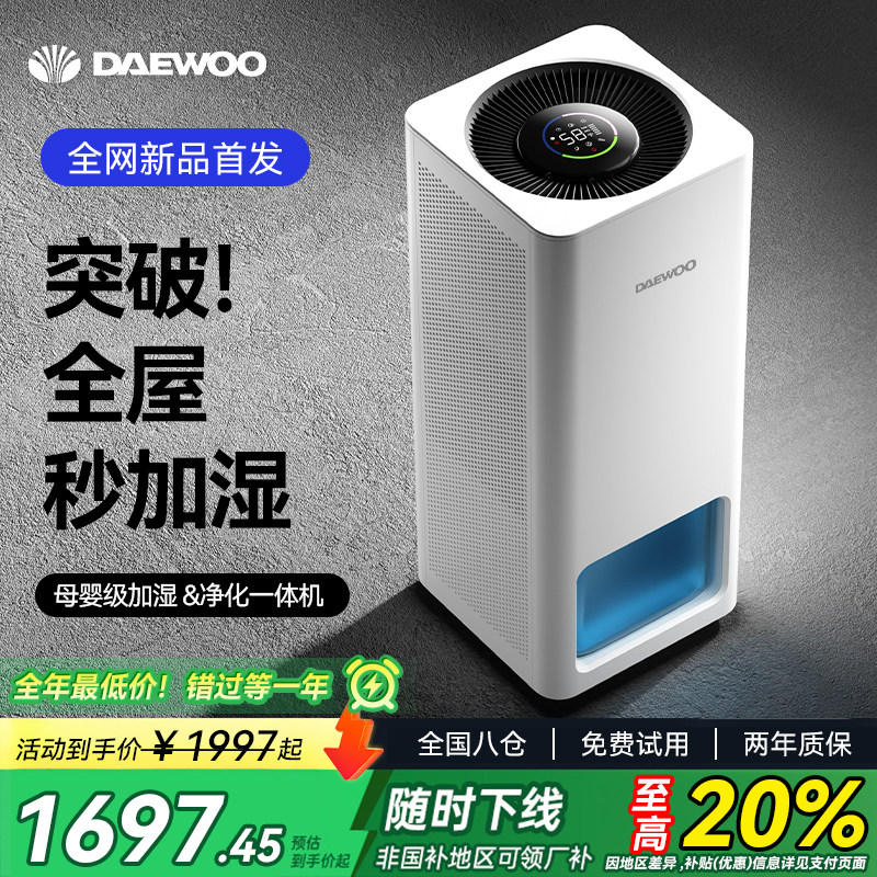 大宇母婴无雾加湿器家用轻音卧室孕妇婴儿净化空气一体大容量新款