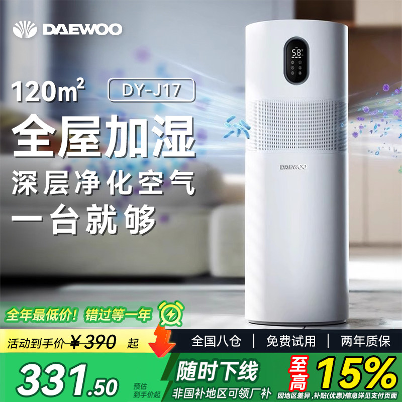 大宇加湿器净化空气一体机家用卧室客厅落地式大量增湿机J17