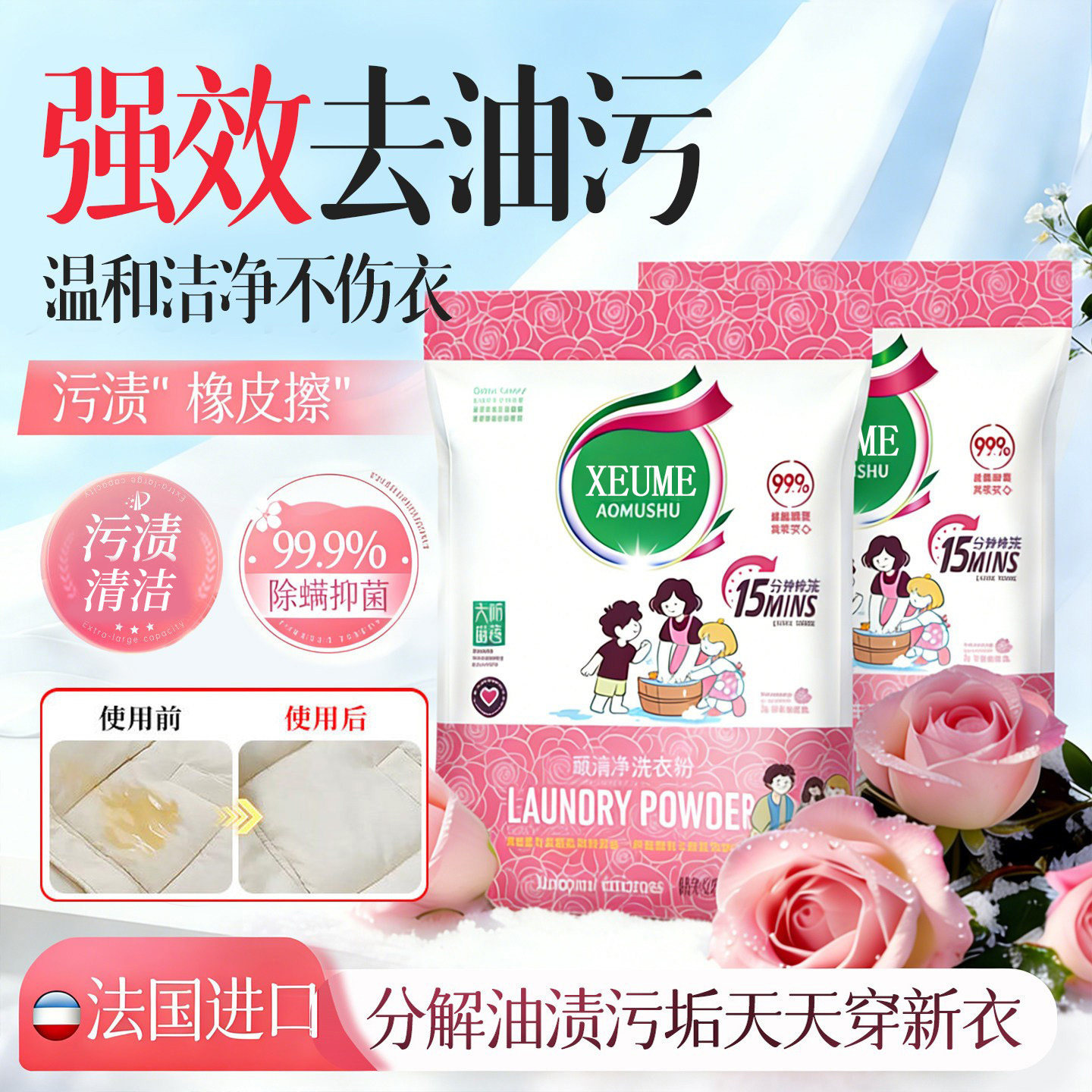 【乌木玫瑰香】顽渍净洗衣粉免手搓去污渍去黄除菌除螨洁净家用,洗护清洁剂/卫生巾/纸/香薰,多用途清洁剂,淘宝优惠券,粉丝福利购,淘宝优惠卷