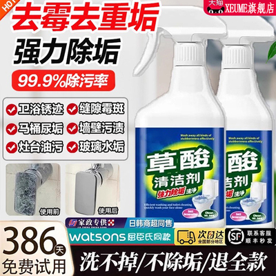 【全屋可用】草酸清洁剂除菌浴室去水垢瓷砖水龙头卫生间马桶霉斑