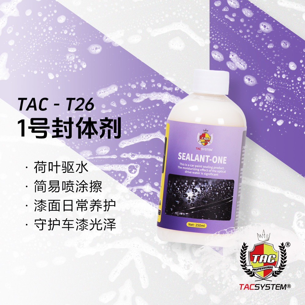 TAC-T26 1号封体钛聚合物QD快速封体漆面镀膜养护剂