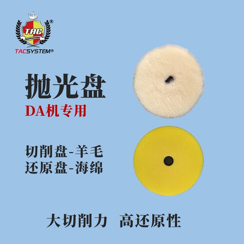抛光盘 DA机专用 羊毛盘 海绵盘